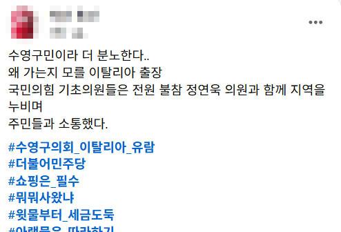 부산 수영구의회 '반쪽으로 쪼개진' 이탈리아 연수 논란