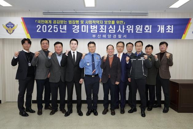 부산 해경, 경미범죄 심사위원회 개최…4건 훈방처분