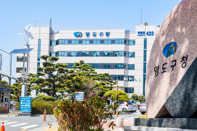 부산 영도구, 내년 지방소멸대응기금 80억 확보