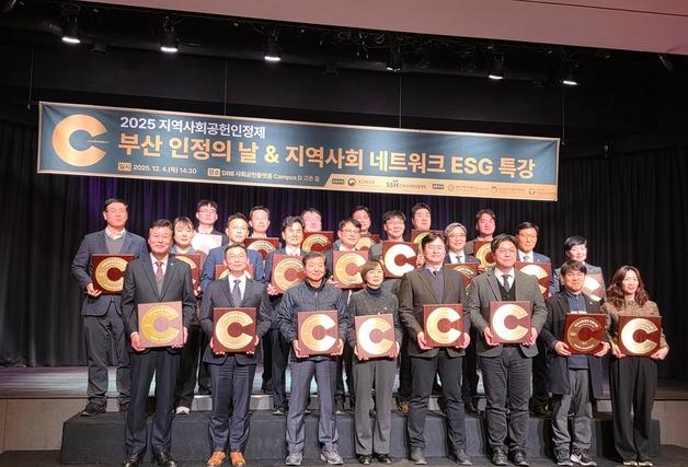 부산 소재 공공기관들 연말 앞두고 '지역사회 공헌' 인정받아