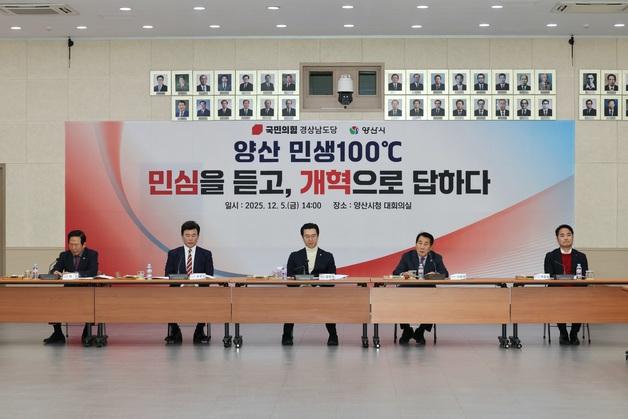 국힘 경남도당, 양산서 민생 청취…남부시장서 정책협의회 개최