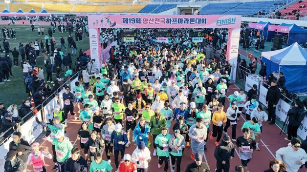 '제19회 양산전국하프마라톤대회' 8000여 명 참가 성황