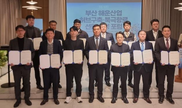 부산, 글로벌 해운 허브 도약 선언…북극항로 포럼 개최