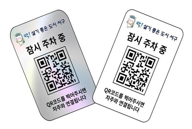 부산 서구, 주차 안심 번호판 배부 사업 시행