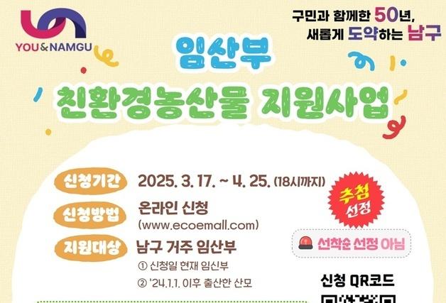 부산 남구, 임산부에 친환경농산물 구입비 최대 48만 원 지원