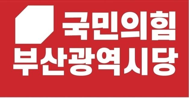 국힘 부산시당, 대선 선대위 인선…총괄선대위원장 조경태·서병수 