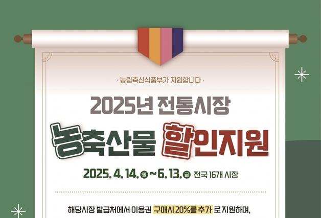 진주시, 농축산물 20% 상시할인 사업 '청과시장'서 추진