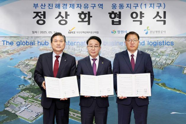 창원 웅동1지구 개발 정상화 수순…경자청·창원시·경남개발공사 협약