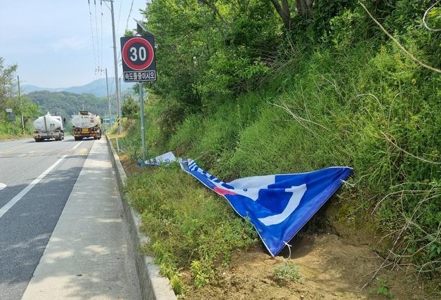 하동서 이재명 후보 현수막 훼손…경찰 수사
