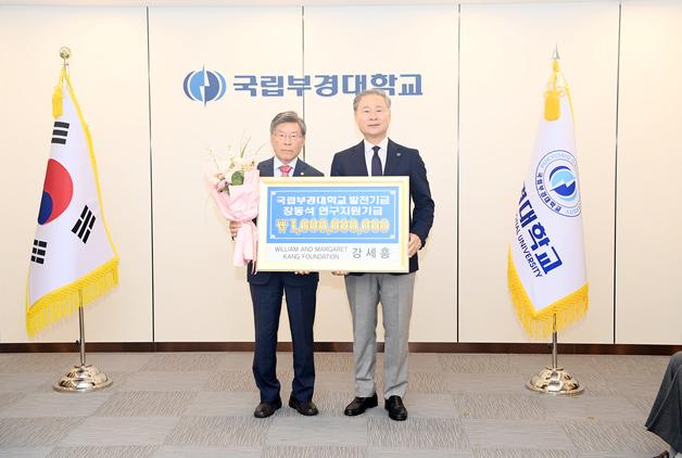 부경대 강세흥 동문, 모교에 10억 연구지원기금 전달