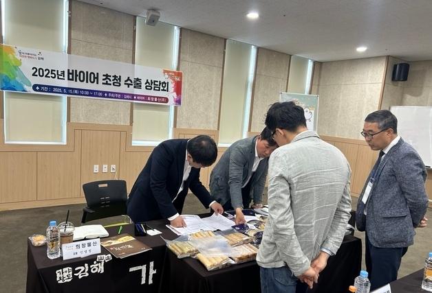 김해시, 농수산식품 '바이어 초청 수출상담회'