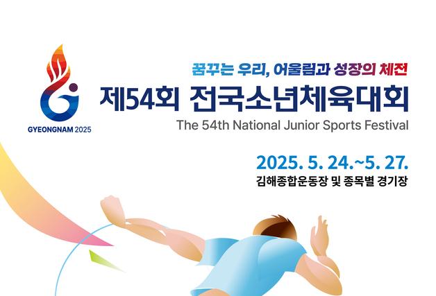 전국소년체전 24일 경남서 개막…충북 선수단 1151명 참가