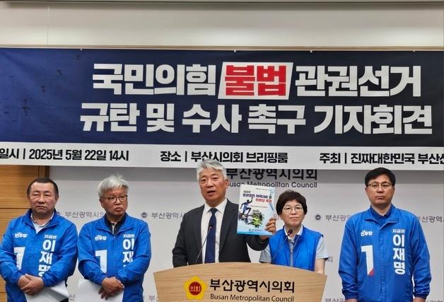 민주 부산선대위 "국힘, 대규모 행사서 관권 선거…경찰 수사 촉구"