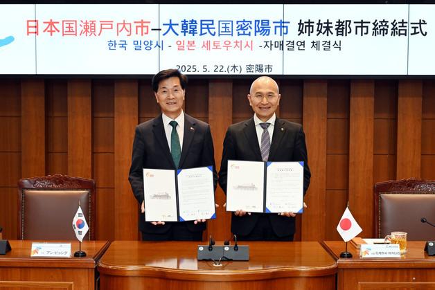 밀양시, 일본 세토우치시와 자매도시 결연