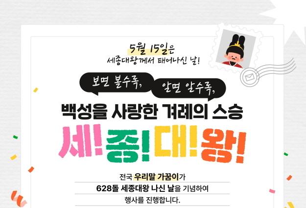 동아대 국어문화원, '세종대왕 나신 날' 기념 행사 개최