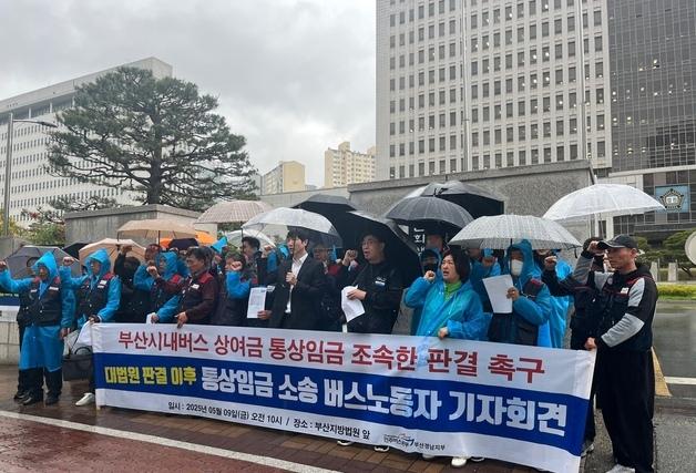 부산버스노동자 "변경된 통상임금 미지급…소송으로 권리 찾겠다"