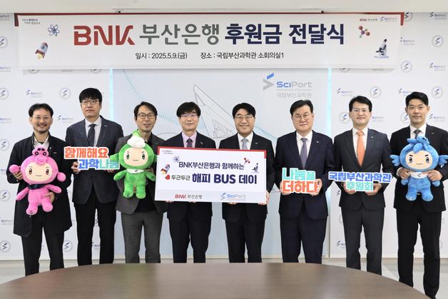 부산은행, 국립부산과학관 '해피 BUS 데이' 사업 후원