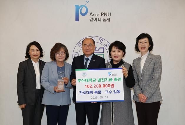 부산대 간호대 70주년…동문·교수 174명 1억여원 출연
