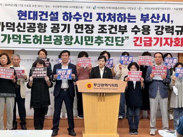 "무능한 박형준 즉각 사퇴"…가덕도신공항 사태 비판 여론 확산