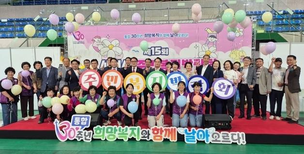 '통합 30주년 기념' 사천시 주민복지박람회 성료
