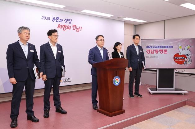 "생계비 150만원까지 대출"…경남동행론 30일부터