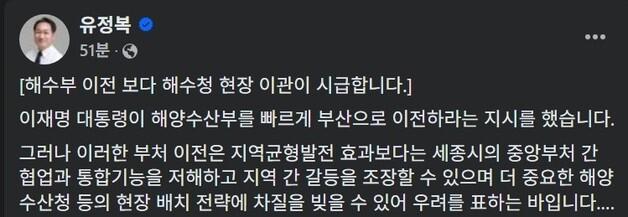 "해수부 이전이 능사인가"…유정복, 현장 분권 우선론 제기