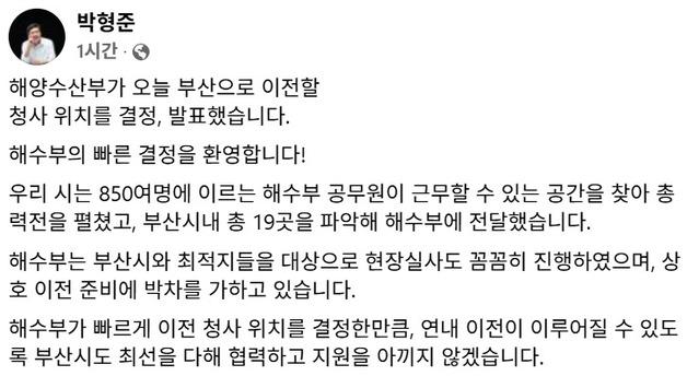 해수부 부산 이전 청사 결정…박형준 시장 "빠른 결정 환영"