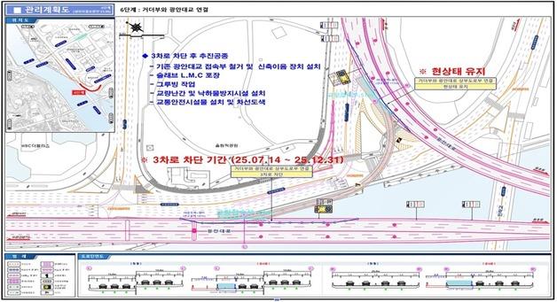 광안대교 접속도로 연결공사…해운대 방향 3차선 교통통제