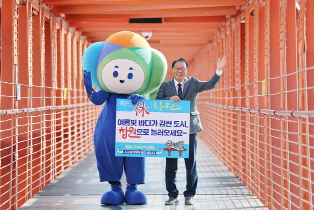 "올 여름엔 창원으로" 장금용 시장 권한대행, 관광 활성화 캠페인