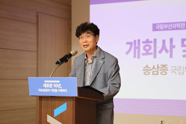 국립부산과학관,  개관 10주년 기념 세미나 '성료'