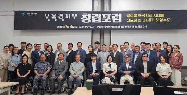 좋은정책포럼 '북극항로 대응·해양수도 육성 전략' 포럼