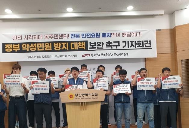 전공노 부산 "정부 악성민원 방지대책 전면 보완 촉구"