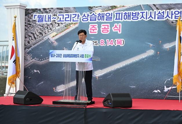 기장군 숙원사업 '월내~고리간 상습해일 피해방지시설사업' 준공