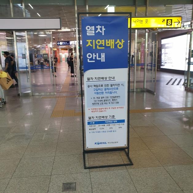 청도 열차사고 여파…부산행 KTX·무궁화호 최대 1시간 지연