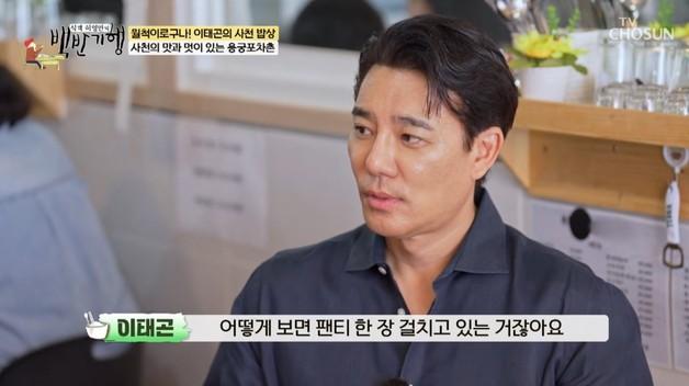 이태곤 "팬티 한 장 입고 '스킨십'…수영 강사 시절 조심조심했다"