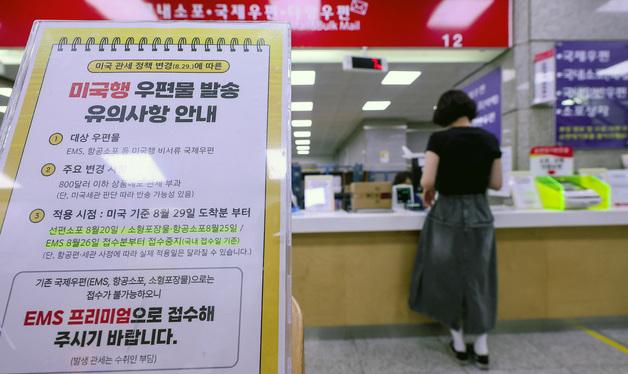 미국행 국제우편물 우체국 접수 중단