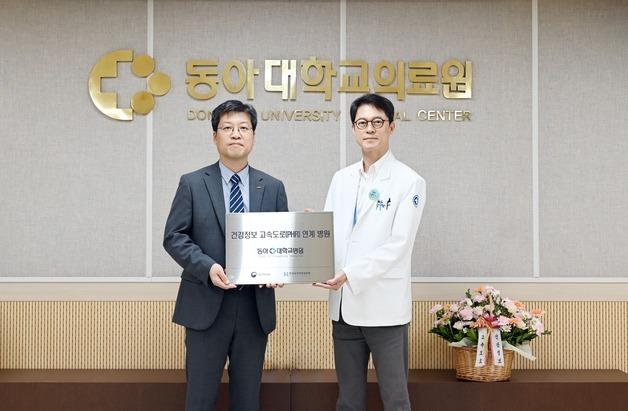 동아대병원 '건강정보 고속도로' 사업 참여 기념식 개최