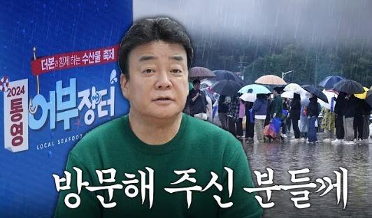 통영 '어부장터' 백종원과 이별…올해 대행사 새로 선정