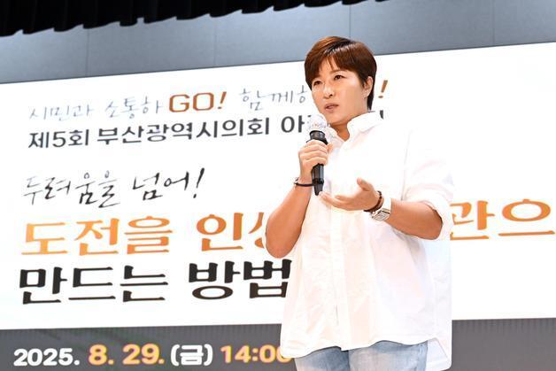 부산시의회 '5회 아카데미' 성료…박세리 전 LPGA 선수 초청