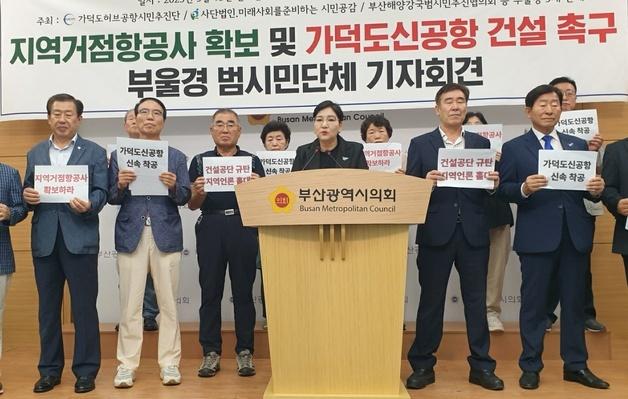 부울경 시민단체 "지역 거점 항공 공백…가덕도 신공항 신속 추진해야"