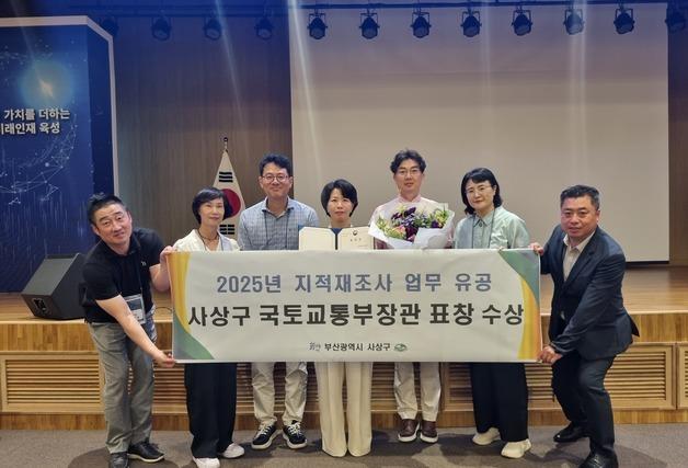 부산 사상구, 지적재조사 분야 국토부 장관 표창 받아