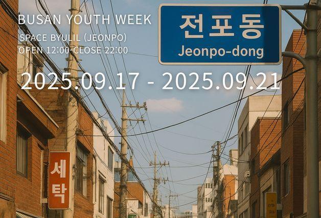 부산진구, 청년예술가 전시공간 운영사업 본격 시행