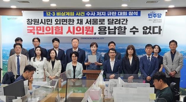 국힘 창원시의원 대다수 본회의 불참하고 '특검규탄 상경' 논란