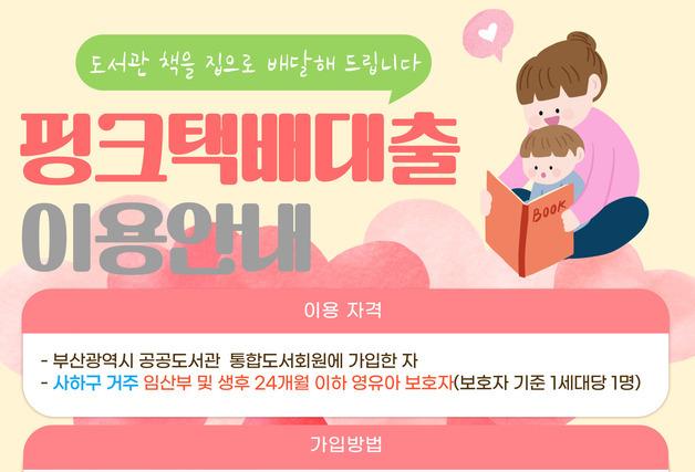 부산 사하도서관, 임산부·영유아 대상 '책 무료 택배' 서비스