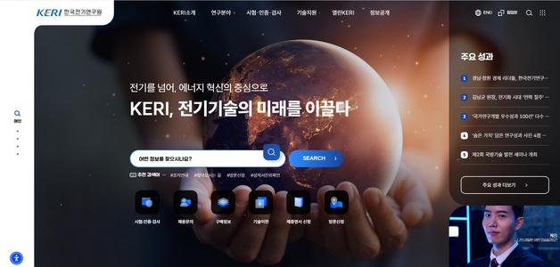 '창립 50주년' 전기연, 홈페이지 전면 개편…"디지털 소통 강화"