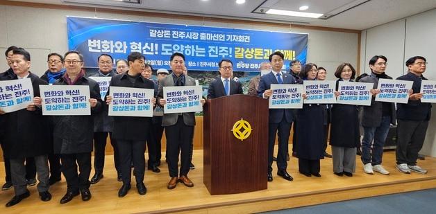 갈상돈 진주시장 출마 "진주·사천 통합…공공기관 10개 유치"