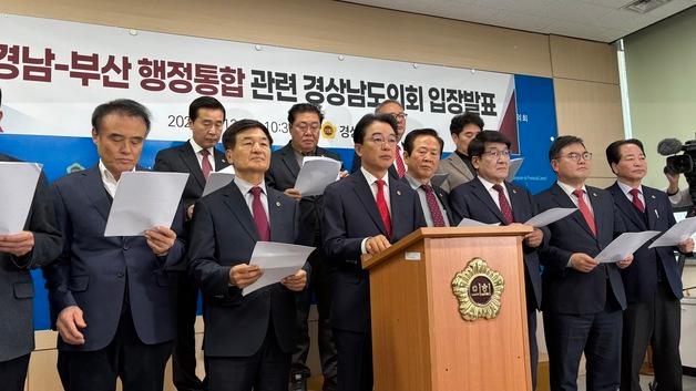 경남도의회 "경남부산 행정통합, 위상·실질적 자치권 뒷받침돼야"