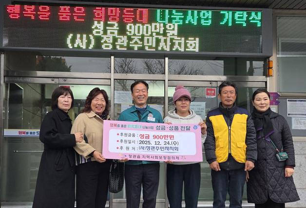 기장군 정관주민자치회, 이웃돕기 성금 900만원 기탁 