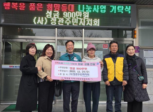 기장군 정관주민자치회, 이웃돕기 성금 900만원 기탁 