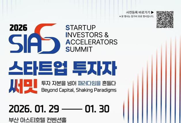 "민간 주도 벤처투자 방향 논의"…스타트업 투자자 서밋 열린다